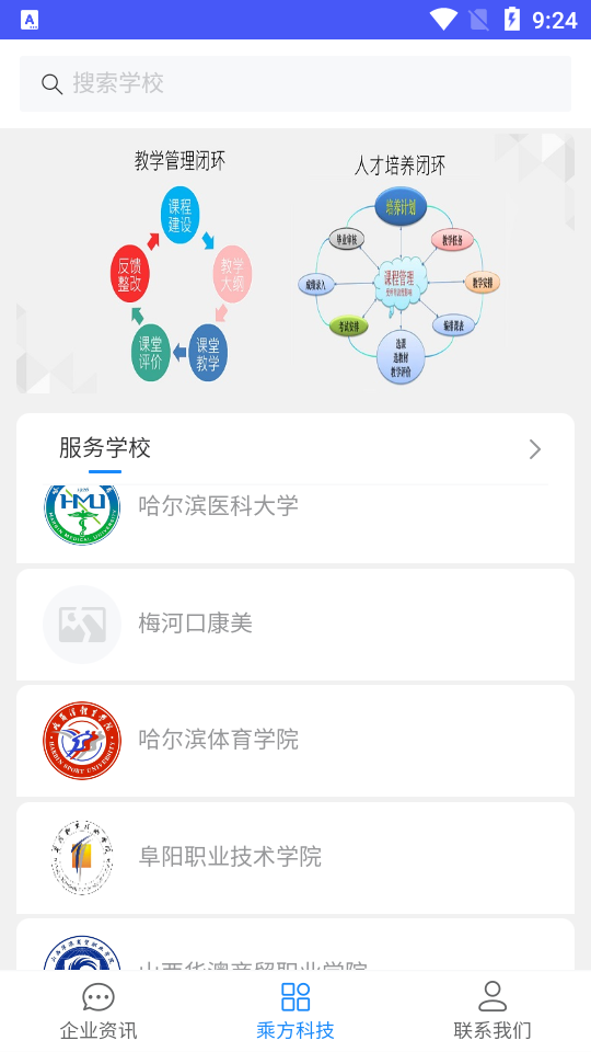 乘方教务系统APP最新版1