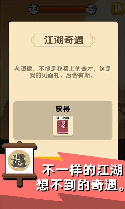 我是武林盟主截图4