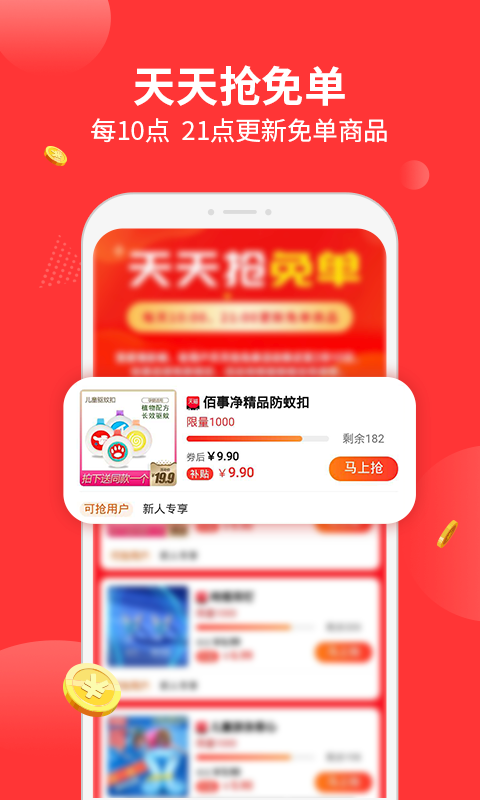 返利多多截图3