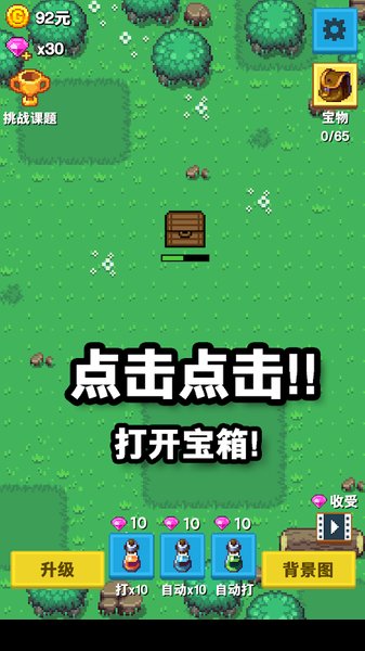 培育宝箱0