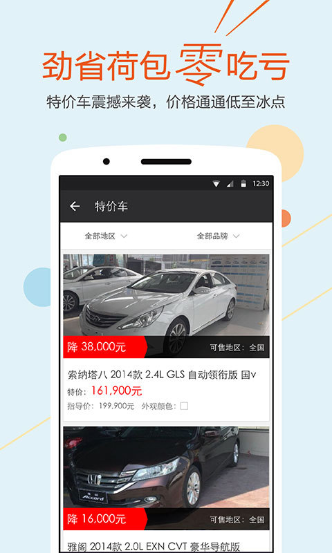 买车达人截图3