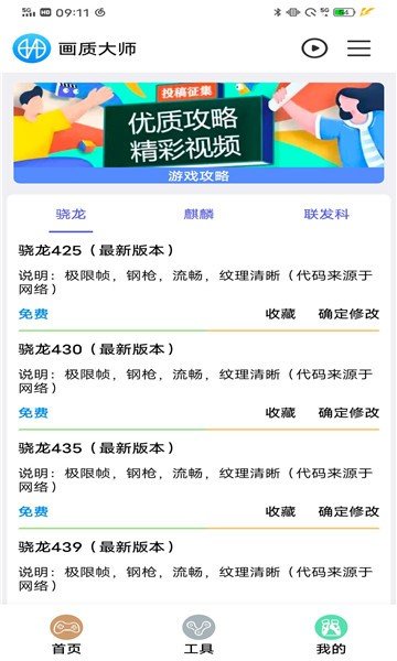 鲨鱼top画质助手截图1