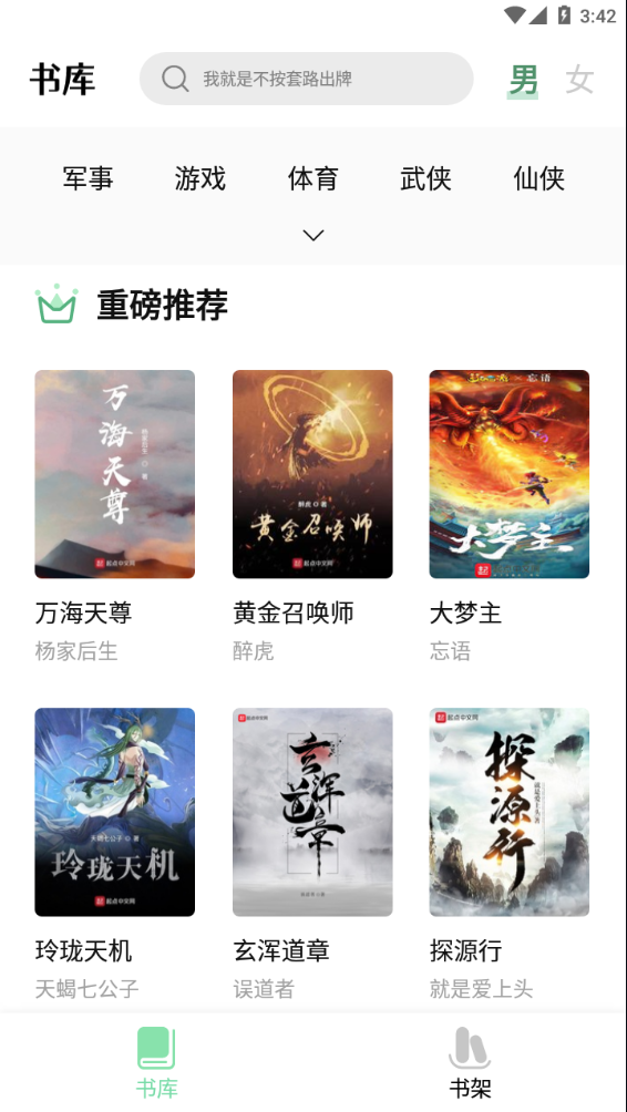 书香仓库纯净版截图5