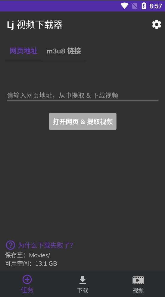 Lj视频下载器最新版截图1