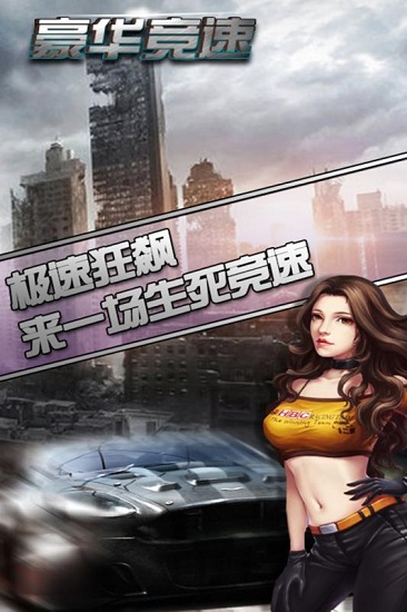 豪华竞速手机版0