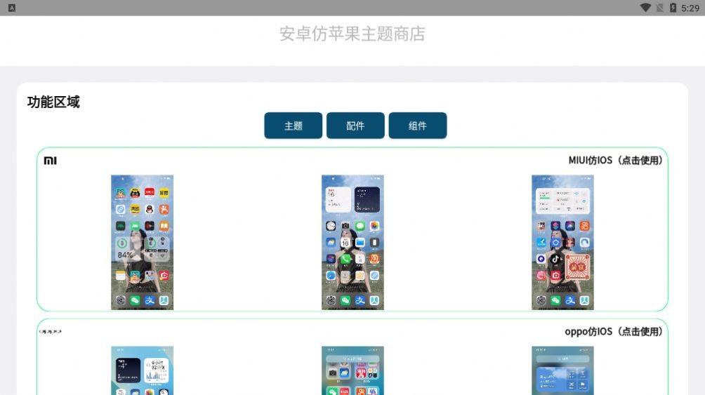 安卓仿苹果ios主题免费app1