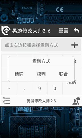 晃游修改大师截图2