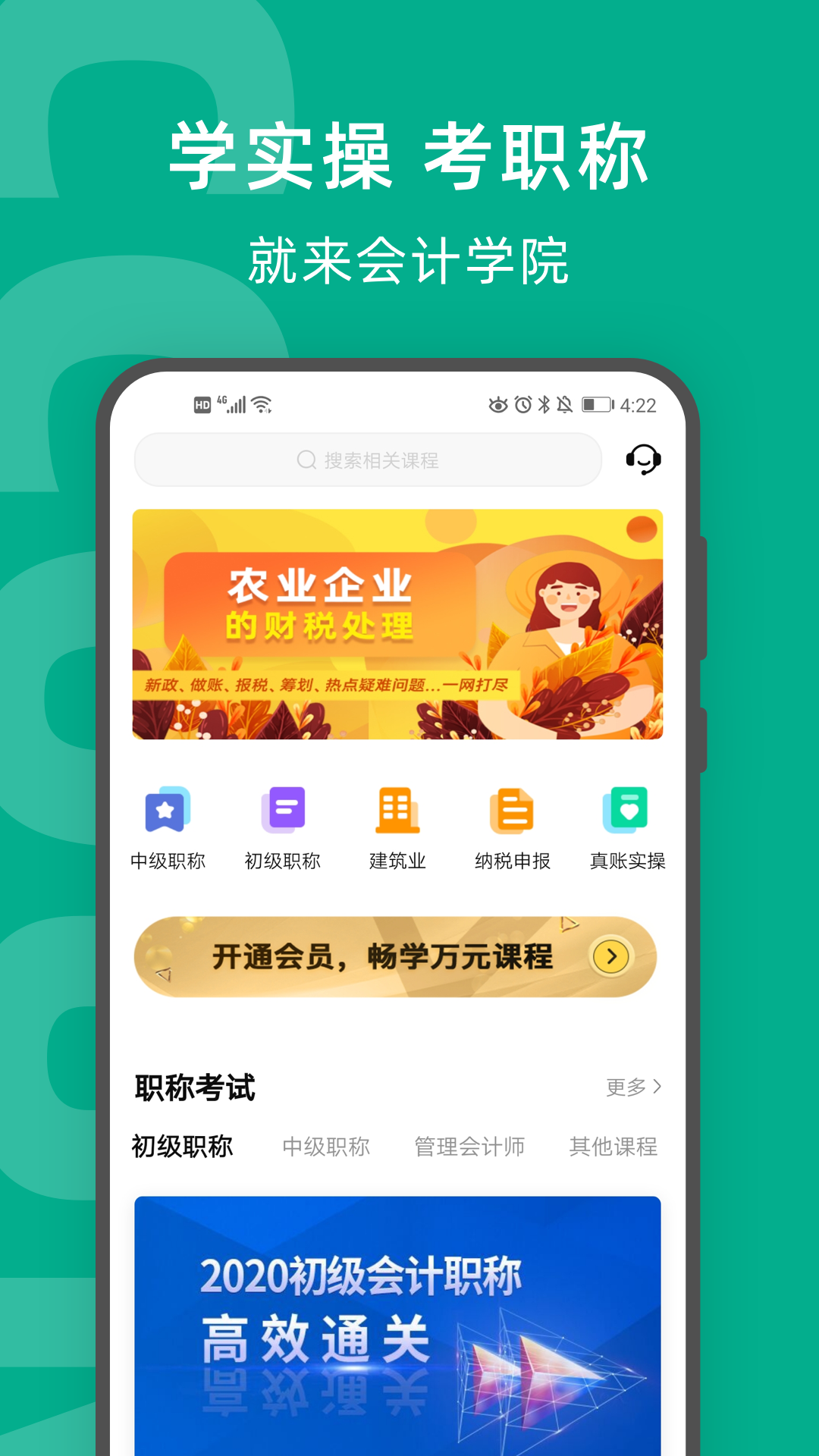 柠檬会计学院截图1