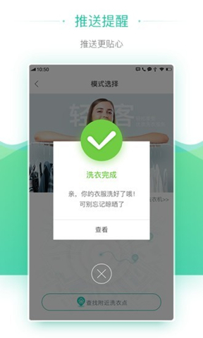 轻客洗衣截图4