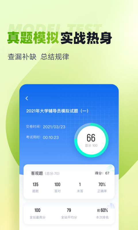 大学辅导员考试题库截图3