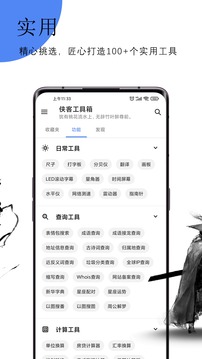 侠客工具箱截图1