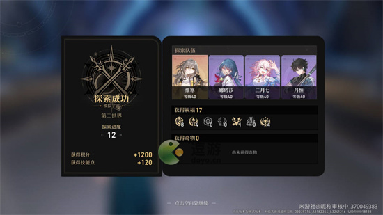 《崩坏星穹铁道》模拟宇宙第二世界通关攻略