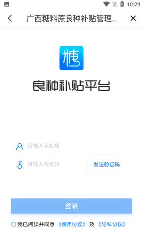 糖业云截图3