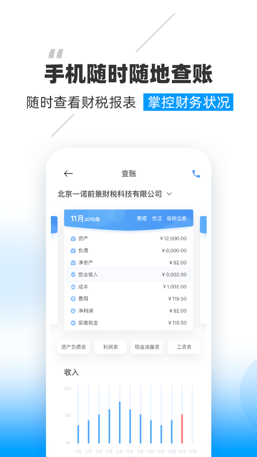 晓账Pro截图5