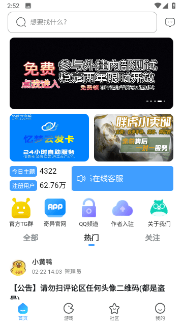 乐开元社区截图2