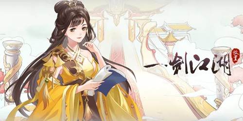 一剑江湖仙缘码最新汇总