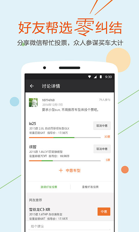 买车达人截图4