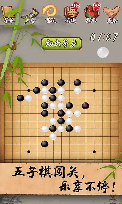 五子棋经典版2