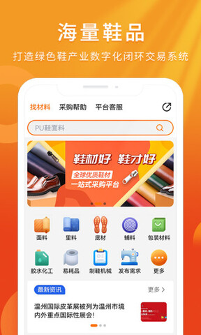 聚鞋优品截图3