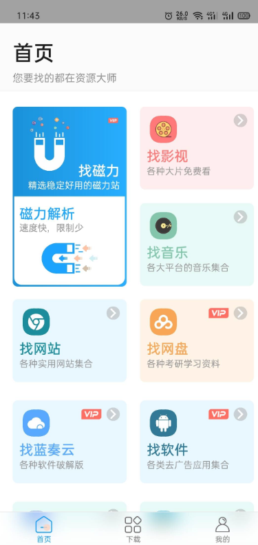 资源大师会员解锁截图2