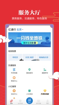 亿通行截图2