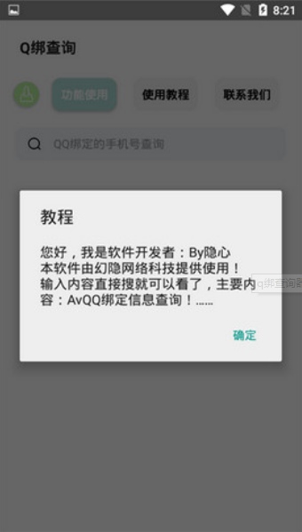 qq绑定手机号查询器网页版0