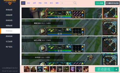 123换肤大师lol0