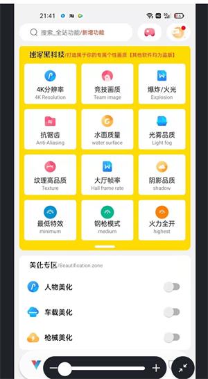 沐辞香肠派对画质助手截图1