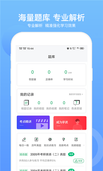 MBA联考考试题库截图2