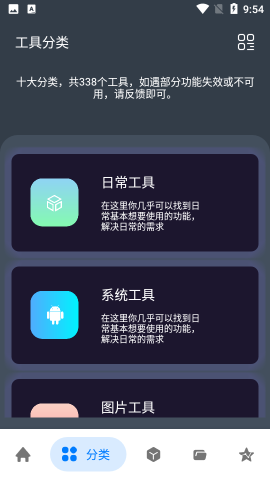 神奇工具箱pro截图4