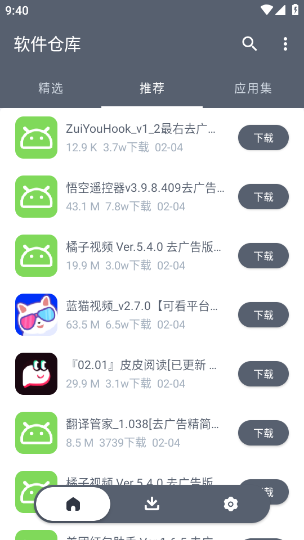 软件仓库截图2