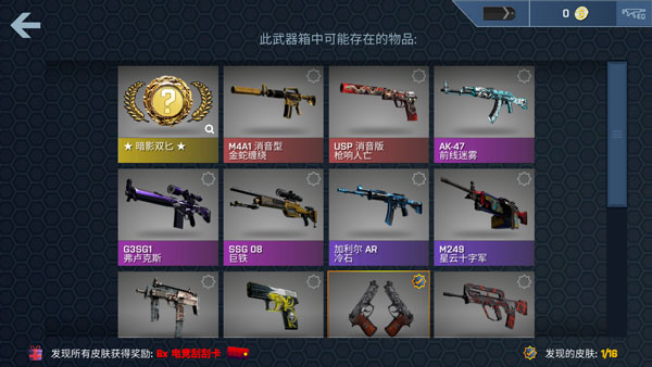 CSGO开箱模拟器中文版截图2