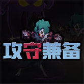 攻守兼备无限金币版