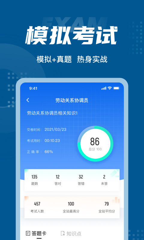 劳动关系协调员考试题库app3