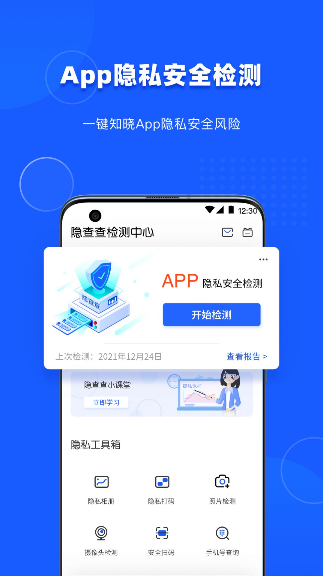 隐查查app0