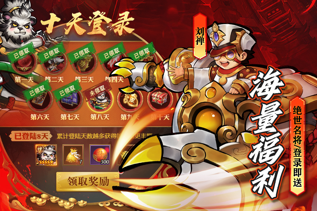 真三国战记折扣版截图4