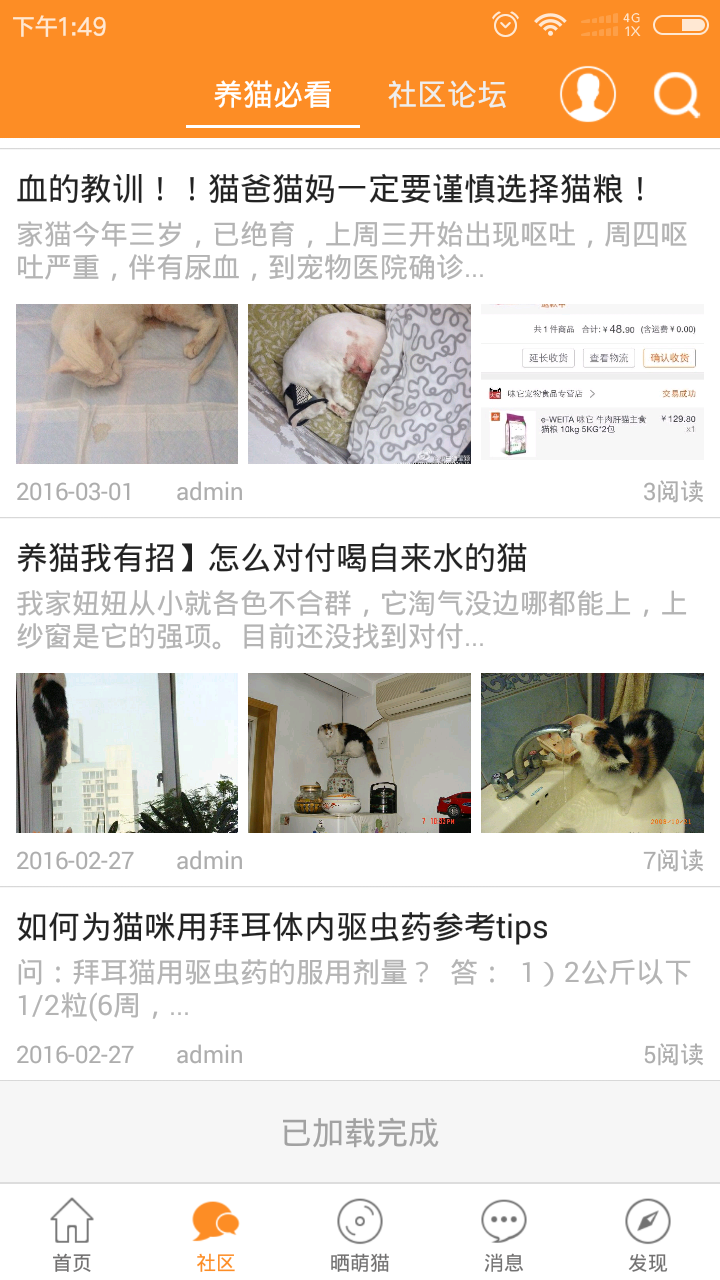 大喵喵截图4