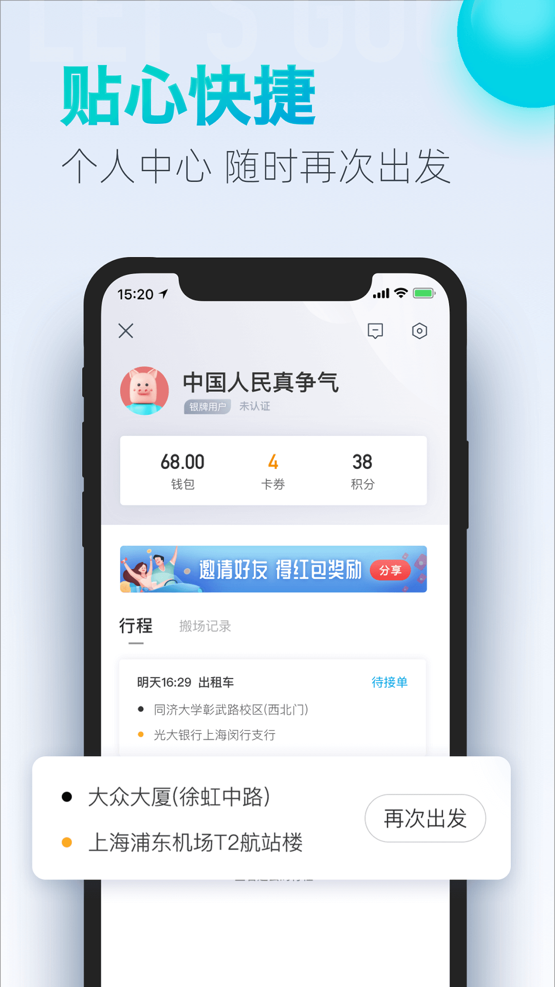 大众出行截图5