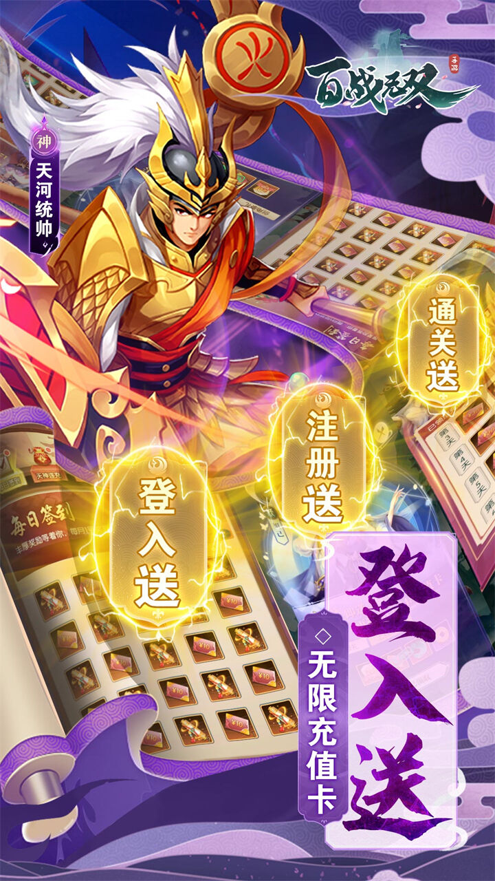 百战无双入世神将4