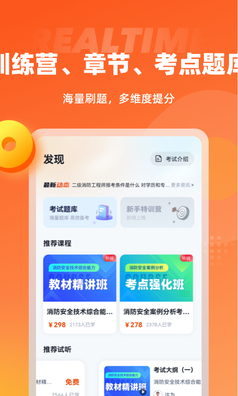 二级消防工程师考试题库app截图4