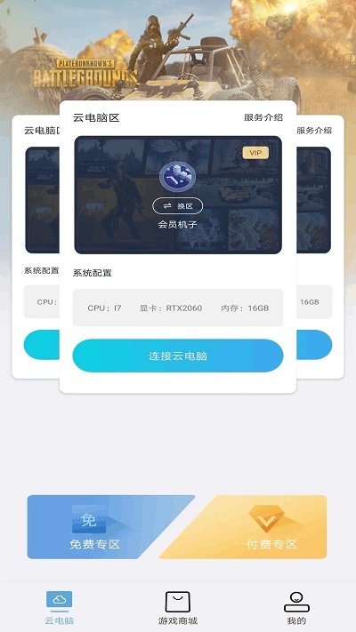 云点击云电脑分享版截图2