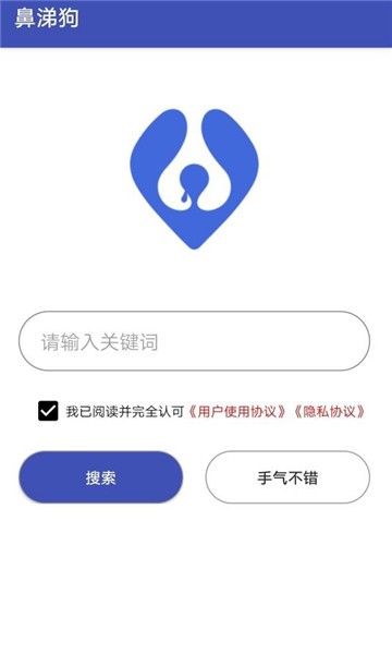 鼻涕狗最新版本截图2