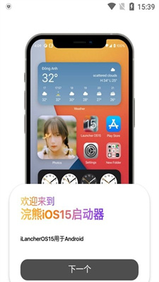 安卓仿ios15桌面截图1