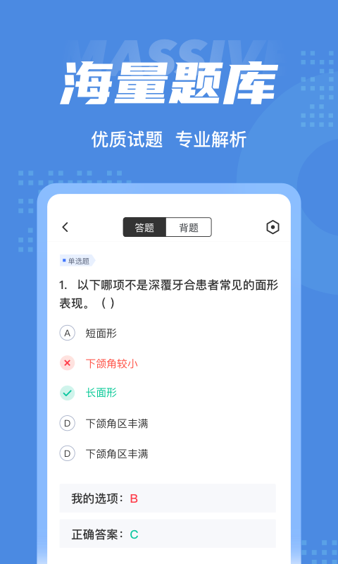 口腔修复体制作工考试题库app截图2