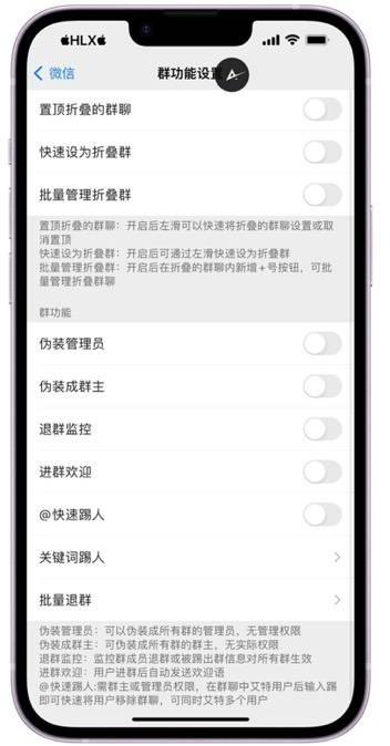 微信微商版ios2