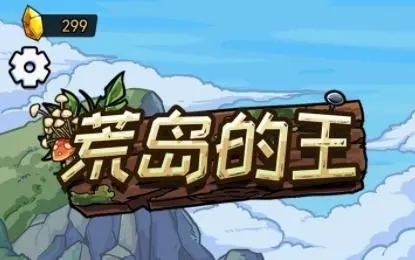 荒岛的王兑换码2023最新