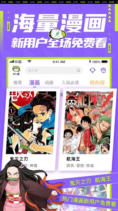 叭嗒看漫画截图3