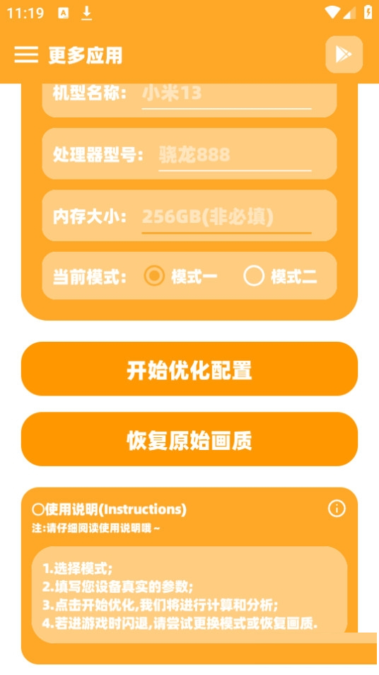 怪兽画质参数模拟器分享版截图1