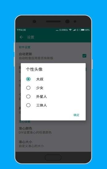 准心大师游戏工具截图2