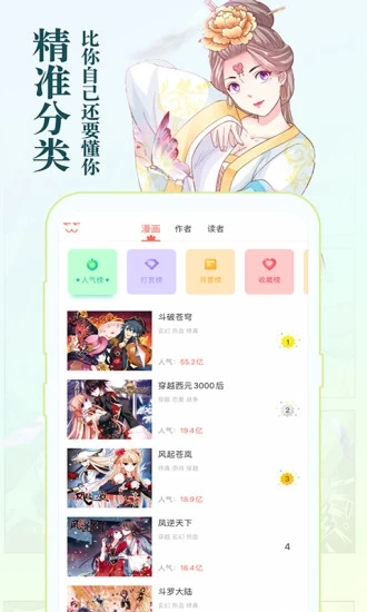 知音漫客app官网版1